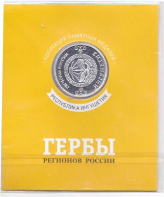 Медаль из гербов регионов России. Ингушетия.jpeg