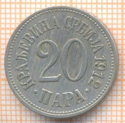 Сербия 20 пара 1912 1439.jpg