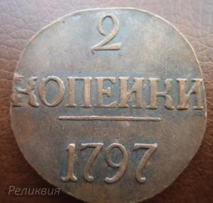 2к.1797г._цифры_больше_люкс.jpg