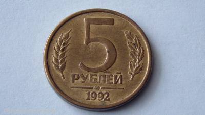 5 руб ММД1.JPG