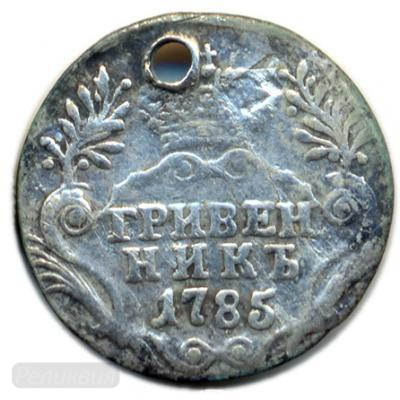 гривенник 1785 1.jpg