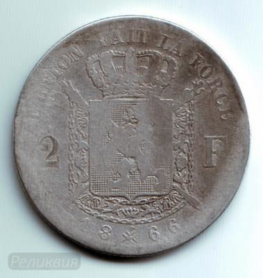 Бельгия 2 франка 1866 2а.jpg