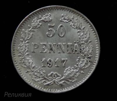 50 пенни 1917 корона.JPG