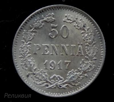 50 пенни 1917 без короны.JPG