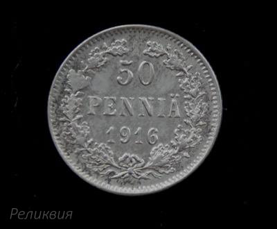 50 пенни 1916.JPG