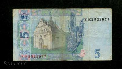 Украина 5 гривен 2005 (10) 2.jpg