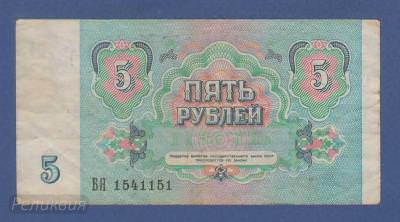 СССР. 5 рублей 1991. Литеры - БЯ. (10) 2.jpg