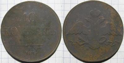 10 коп 1833 (Черкасская, Драбовский, Великий Хутор) 170418.JPG