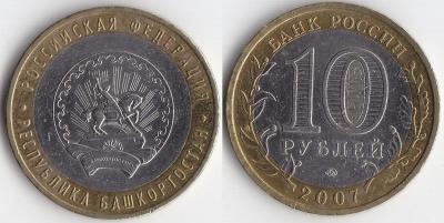 2007 Республика Башкортостан ММД (40).jpg