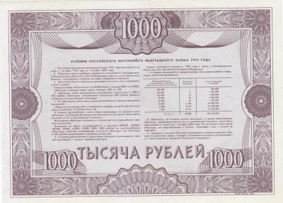 РОССИЯ. Облигация 1000 рублей. 1992. UNC. (200) 2.jpg