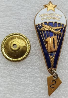 Знак Парашютист отличник 10.jpg