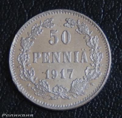50 пенни 1917.JPG