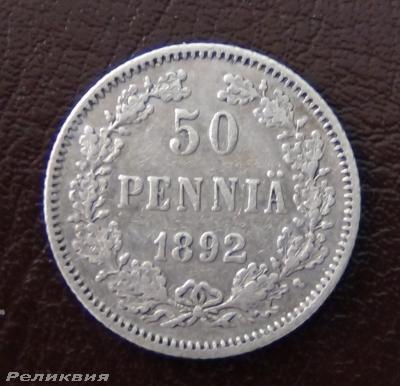 50 пенни 1892.JPG