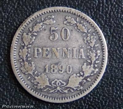 50 пенни 1890.JPG