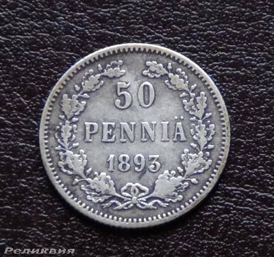 50 пенни 1893.JPG
