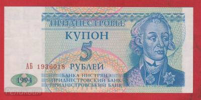 ПМР. 5 рублей 1994. UNC (40) 1.jpg