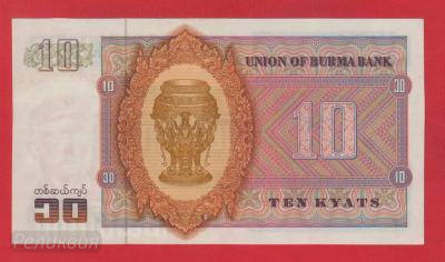 БИРМА. 10 кьят 1973. UNC (40) 2.jpg