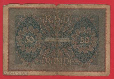 ГЕРМАНИЯ. 50 марок 1919. 3-й выпуск (80) 2.jpg