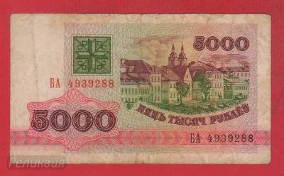БЕЛОРУССИЯ. 5000 рублей 1992 (30) 1.jpg