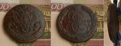 5 копеек 1780 ЕМ.jpg