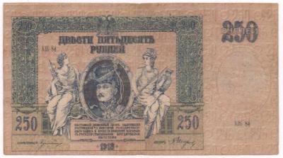 250 рублей 1918  1.JPG