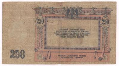 250 рублей 1918  2.JPG