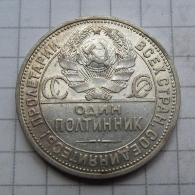 полтинник 1926 (2).JPG