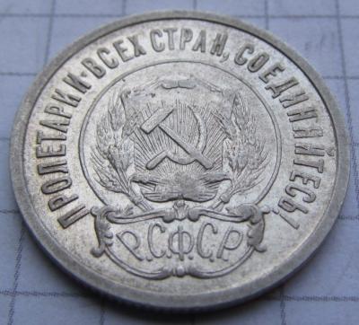 20к 1921 (4).JPG