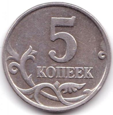 5 коп 2007м шт.1.2Б.jpg