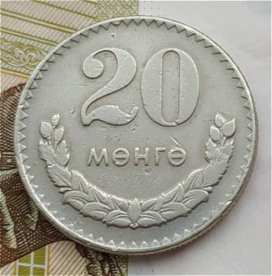 20 менге 1970г. Монголия.jpeg