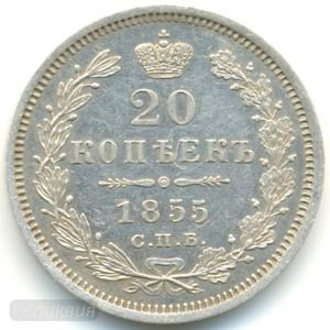 20к.1855г..jpg