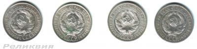 20 копеек 1924, 1925, 1928, 1930 (4)_1.jpg