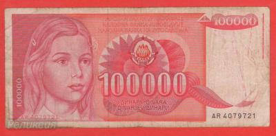 ЮГОСЛАВИЯ. 100 тыс. динаров 1989 (50) 1.jpg