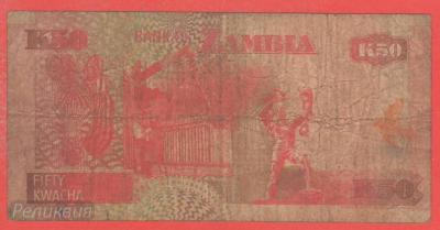 ЗАМБИЯ. 50 квача 1992 (30) 2.jpg