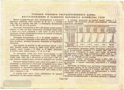 Облигация в 100 р. 1948 г (200) 2.jpg