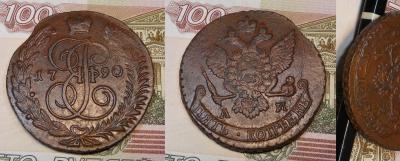 5 копеек 1790 года АМ 1.jpg