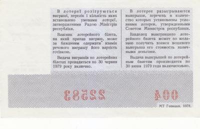 Лотерейный билет УРСР 1978 г. (60) 2.jpg