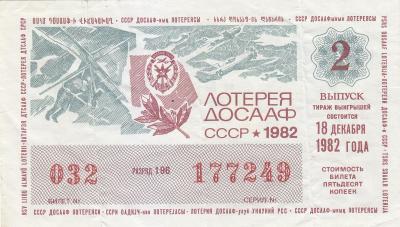 Лотерейный билет ДОСААФ 1982 г. (40) 1.jpg