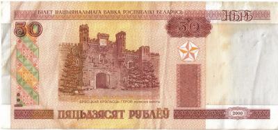 Беларусь 50 руб 1  2.jpg