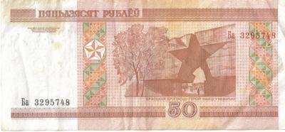 Беларусь 50 руб 1  1.jpg