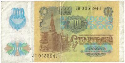 СССР 100 руб 1991 1  1.jpg
