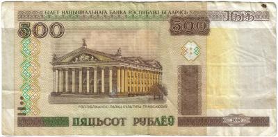 Беларусь 500 руб 1  1.jpg