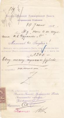 Волжско-Камский Коммерческий Банк 1300 рублей 1911 г (250) 1.jpg