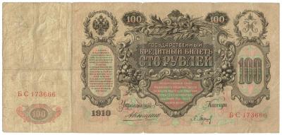 100 руб Конш 22.jpg