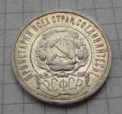 50коп 1921 (4).JPG