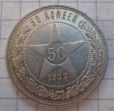 50копеек 1922 (1).JPG