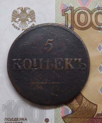 5 коп 1831 р.JPG