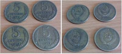 5 копеек 1973 год 4 шт.jpg