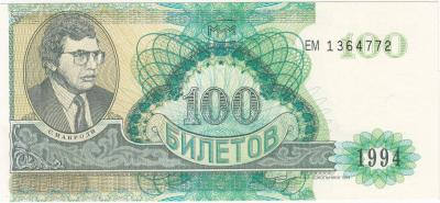 МММ. 100 Билетов 1994. 1-й тип ЕМ. UNC (10) 1.jpg