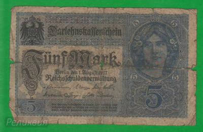 ГЕРМАНИЯ. 5 марок 1917. Синие (25) 1.jpg